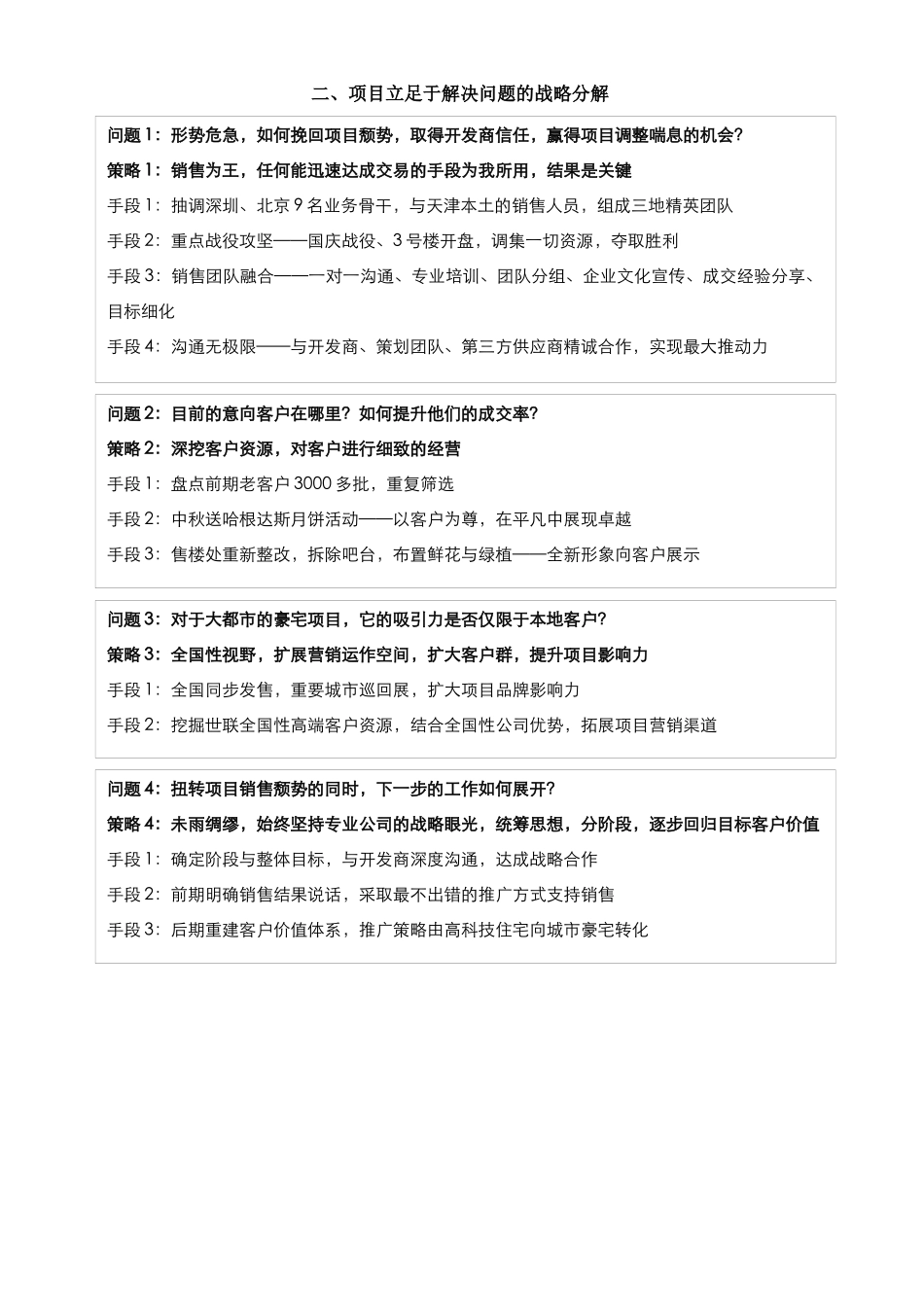 房地产营销模式研究(中)_第3页