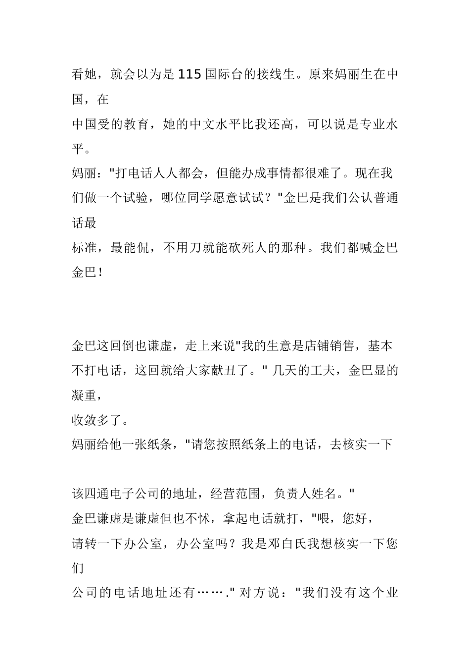 电话销售技巧是怎样练成的_第2页