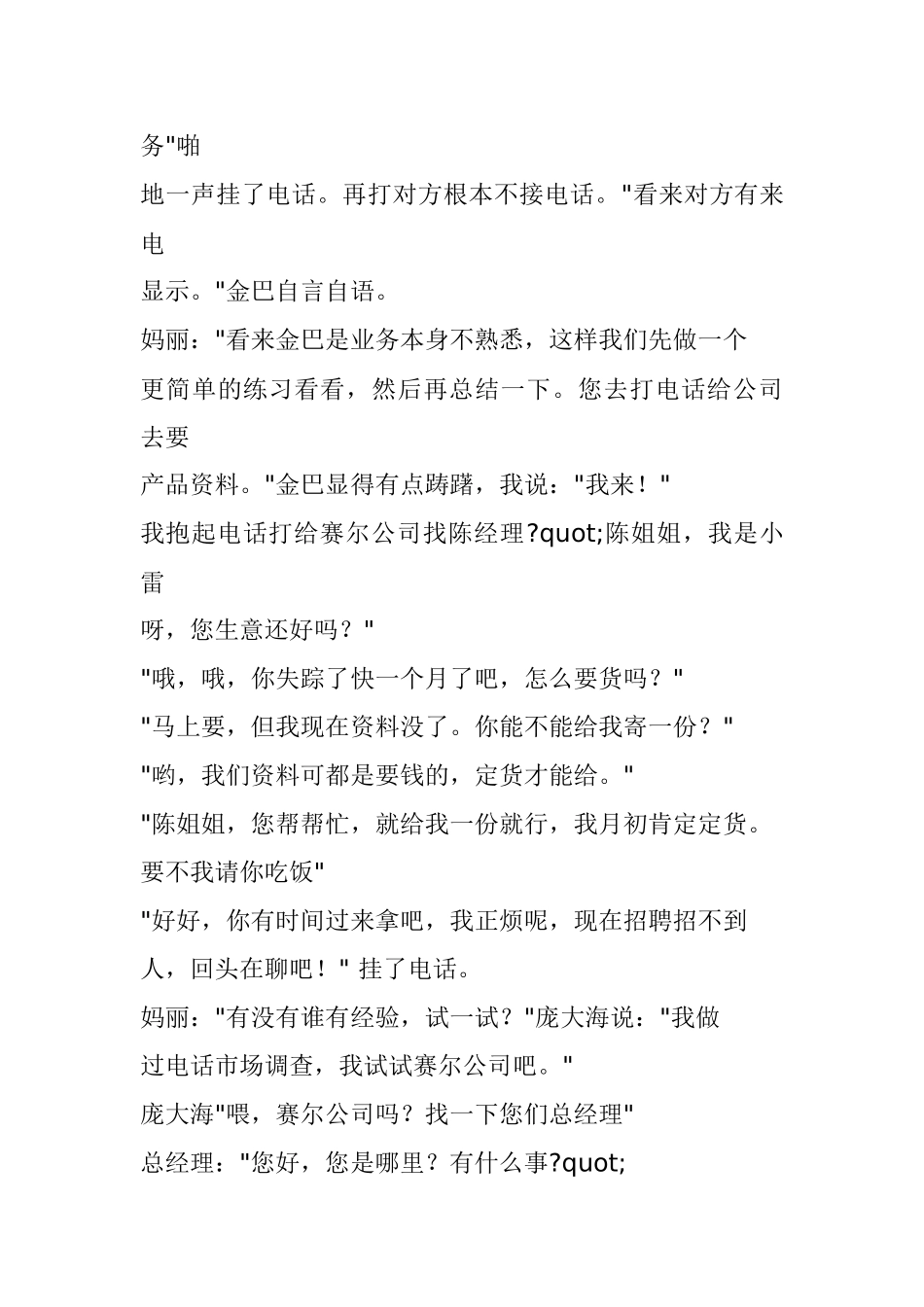 电话销售技巧是怎样练成的_第3页