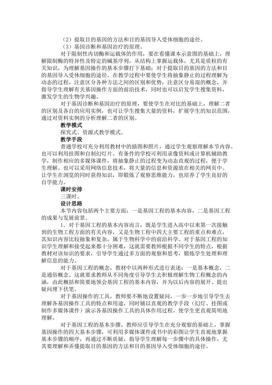 第三章第四节基因工程简介_第2页