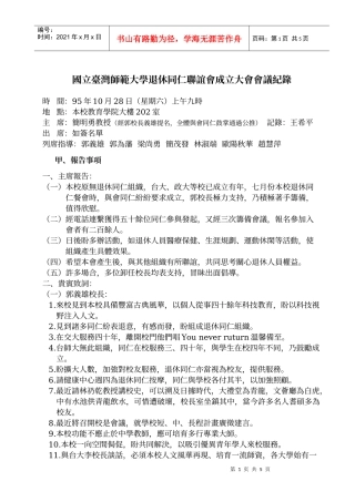 国立台湾师范大学退休同仁联谊会成立大会会议纪录