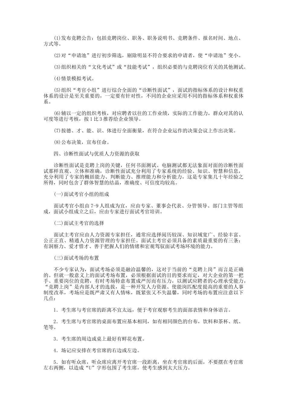 竞聘上岗的原理与操作规程研究_第2页