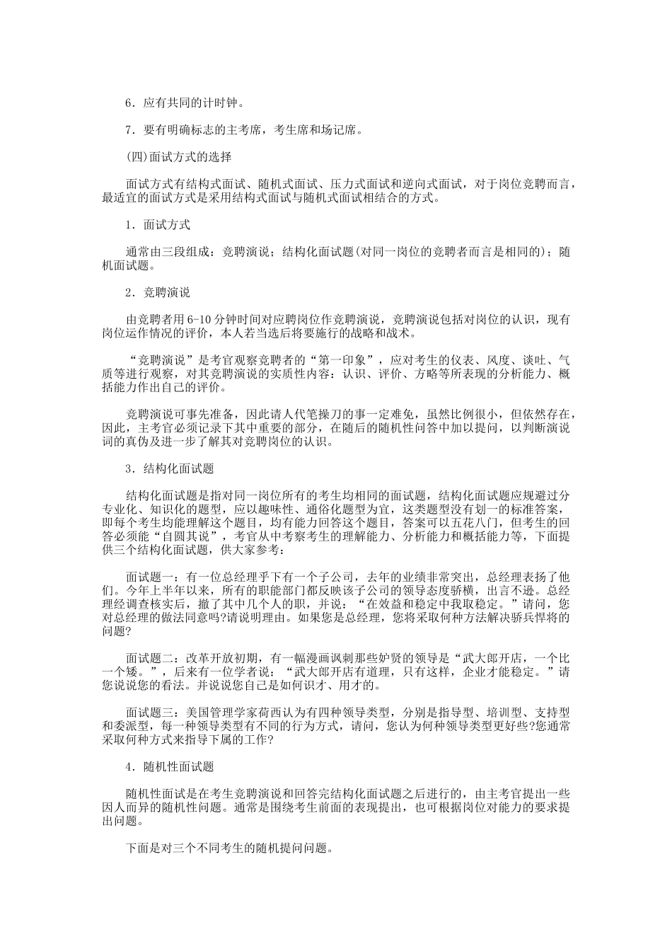 竞聘上岗的原理与操作规程研究_第3页