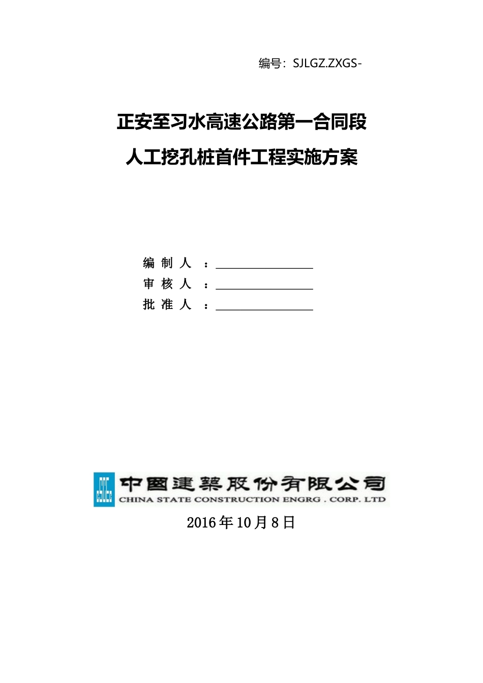 人工挖孔桩首件工程实施方案培训资料_第1页