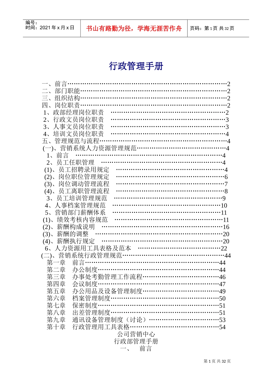 行政管理全套手册_第1页