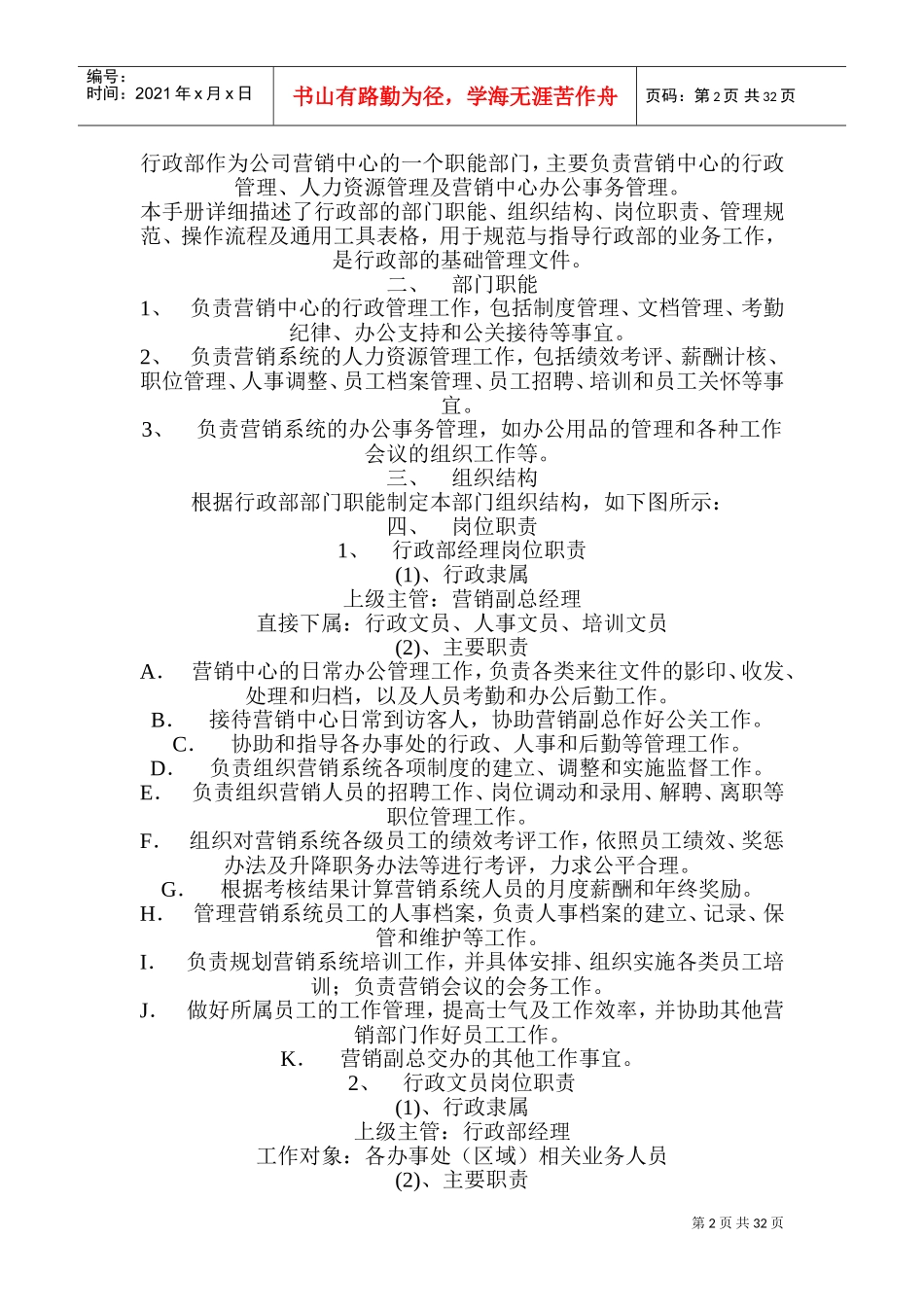 行政管理全套手册_第2页