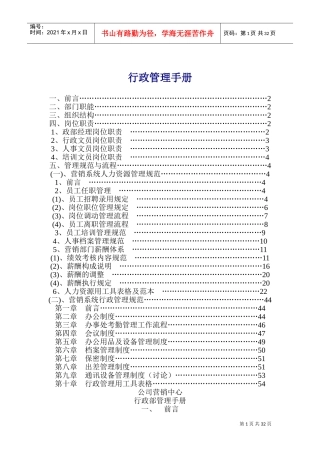 行政管理全套手册