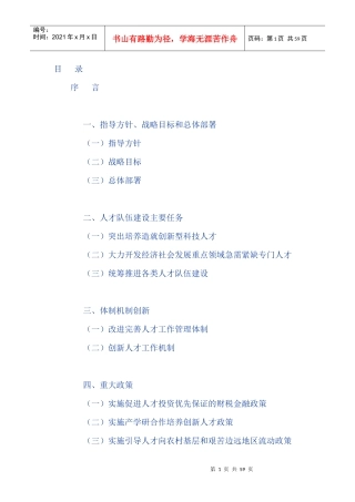 国家中长期人才发展规划纲要(XXXX-2020年)2515738655