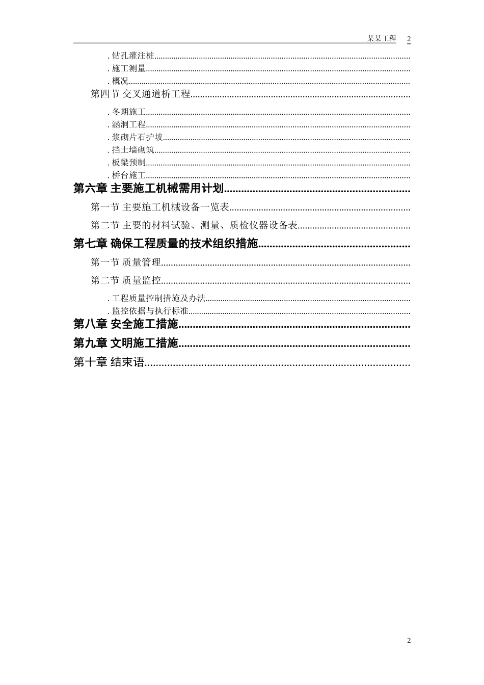 某市一级公路标书(DOC42页)_第2页