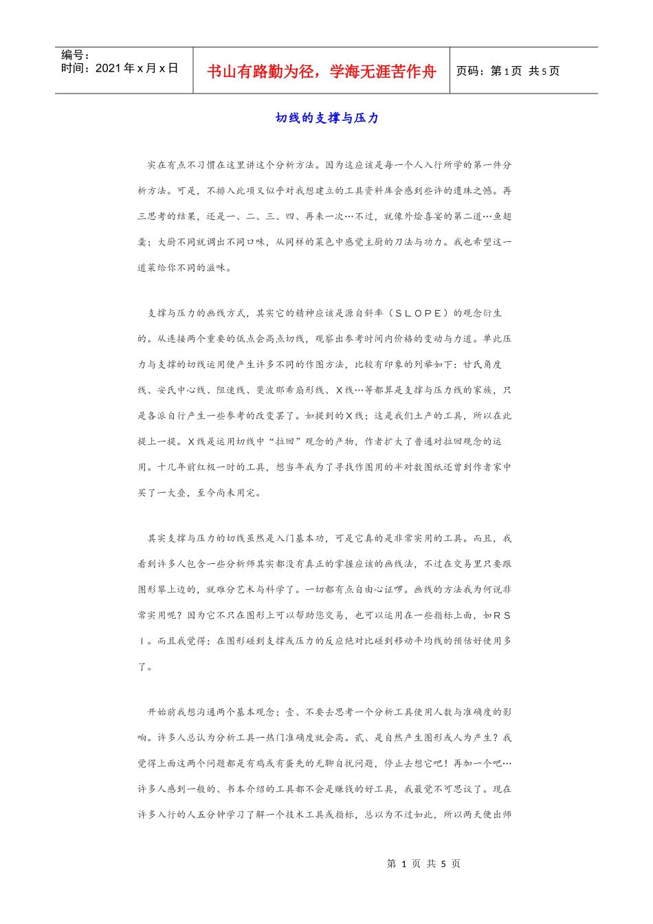 切线的支撑与压力_第1页