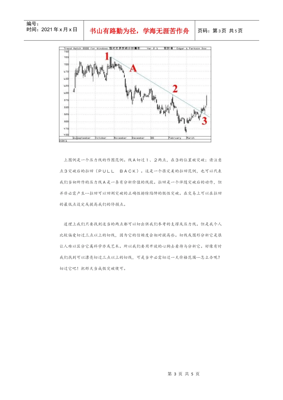 切线的支撑与压力_第3页