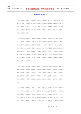 切线的支撑与压力