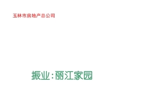 某家园营销策划方案