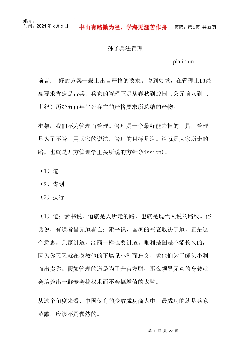 孙子兵法的管理定义_第1页