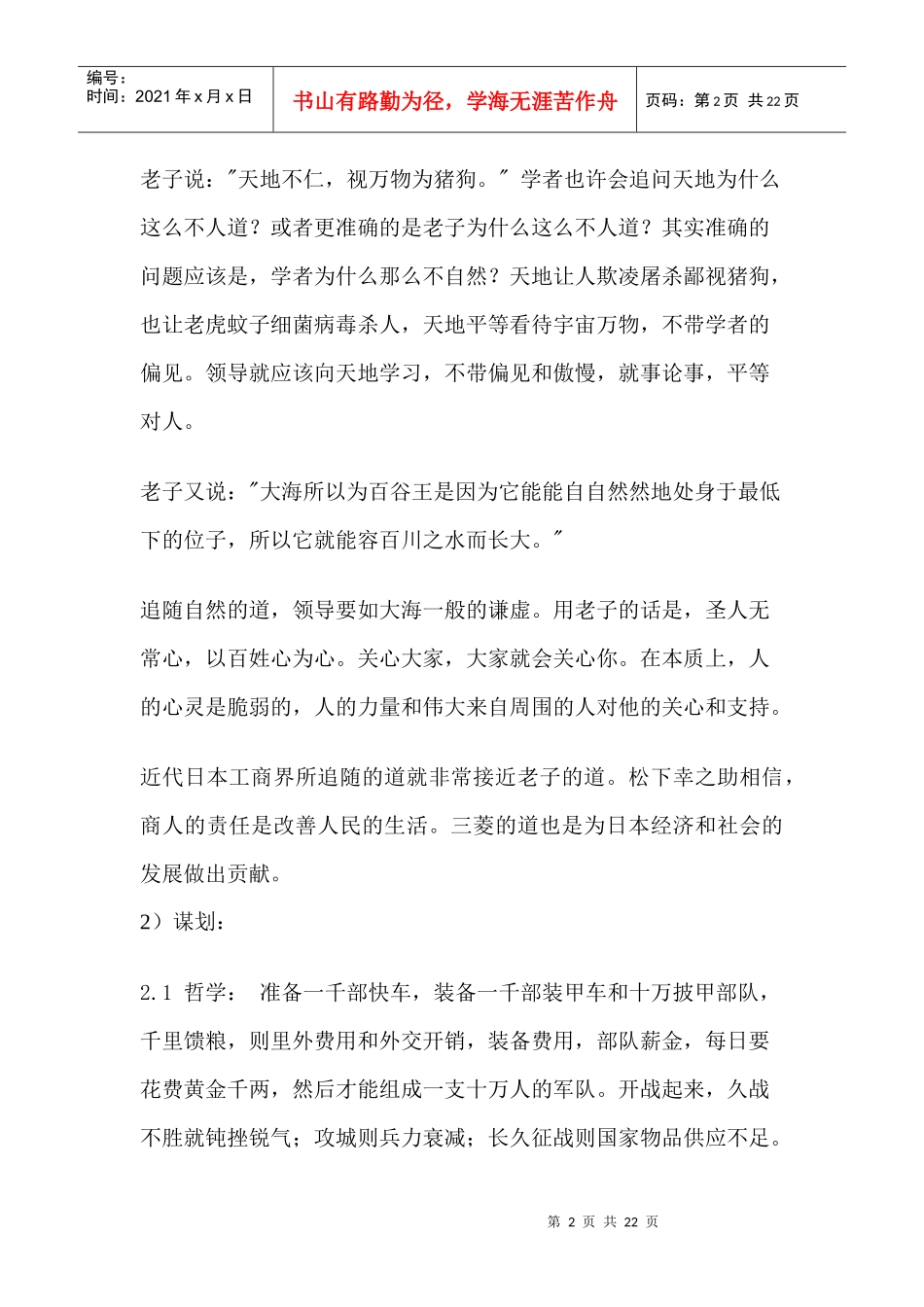 孙子兵法的管理定义_第2页