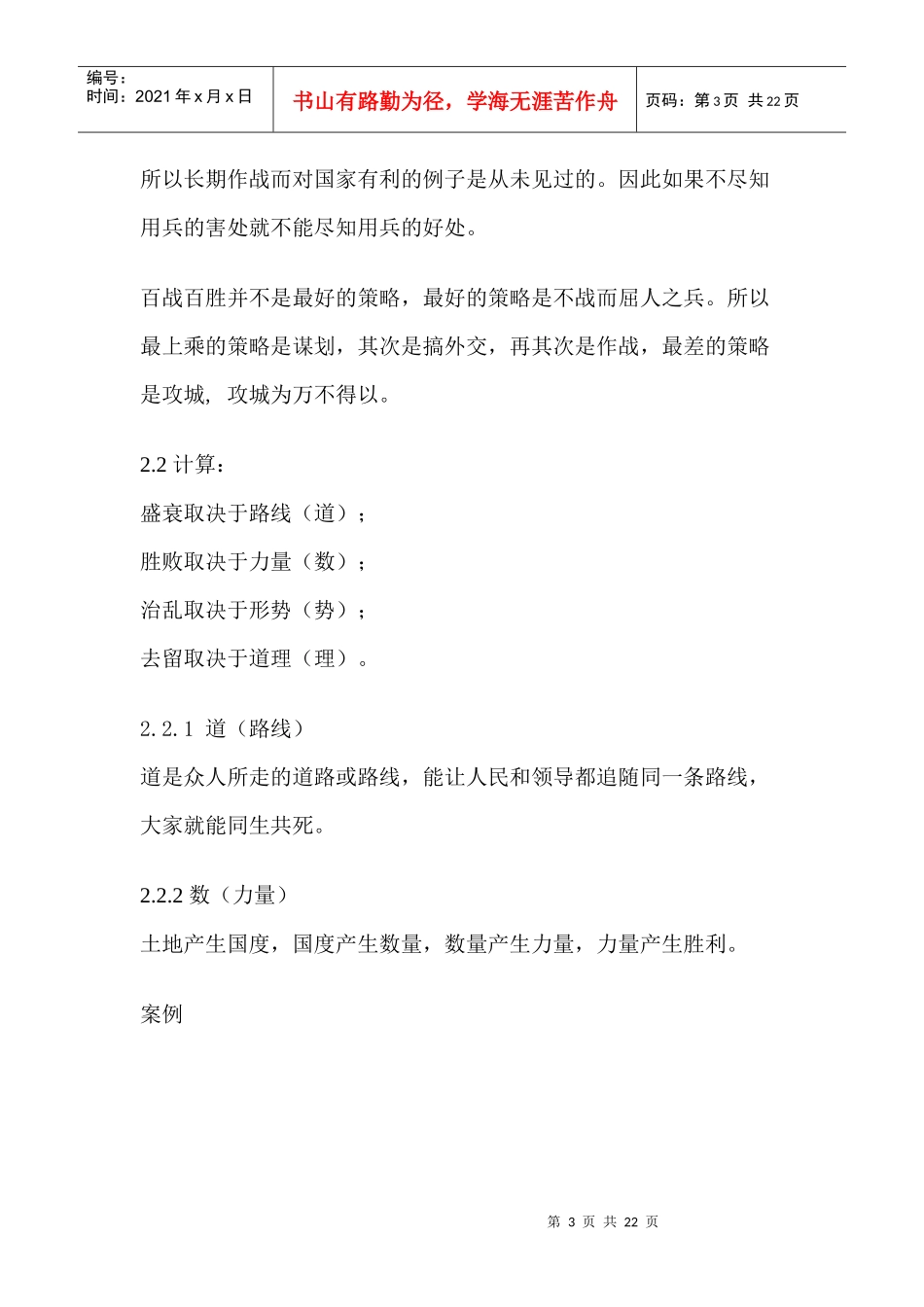 孙子兵法的管理定义_第3页