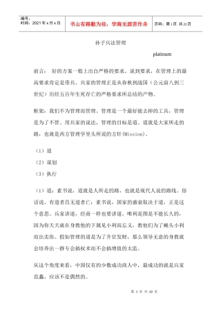 孙子兵法的管理定义