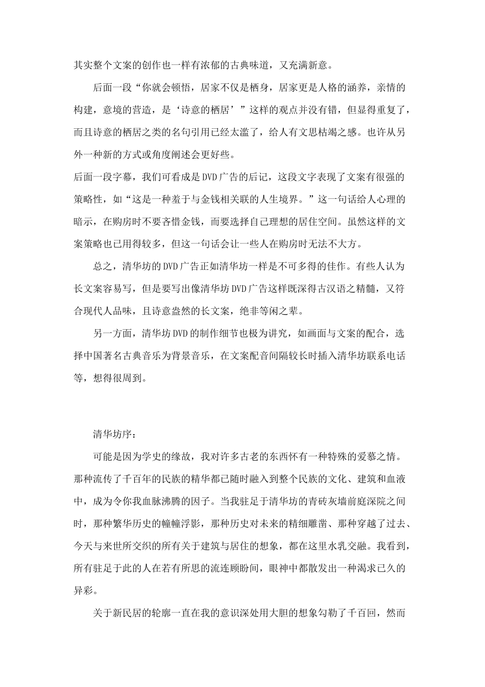 浅析广州清华坊DVD广告文案_第3页
