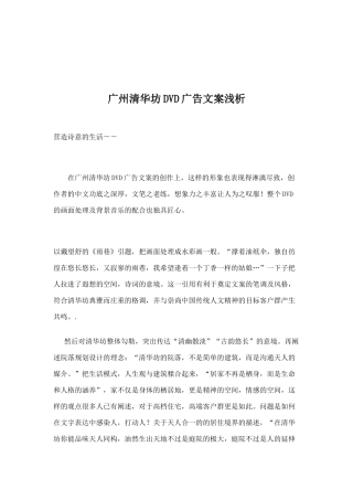 浅析广州清华坊DVD广告文案