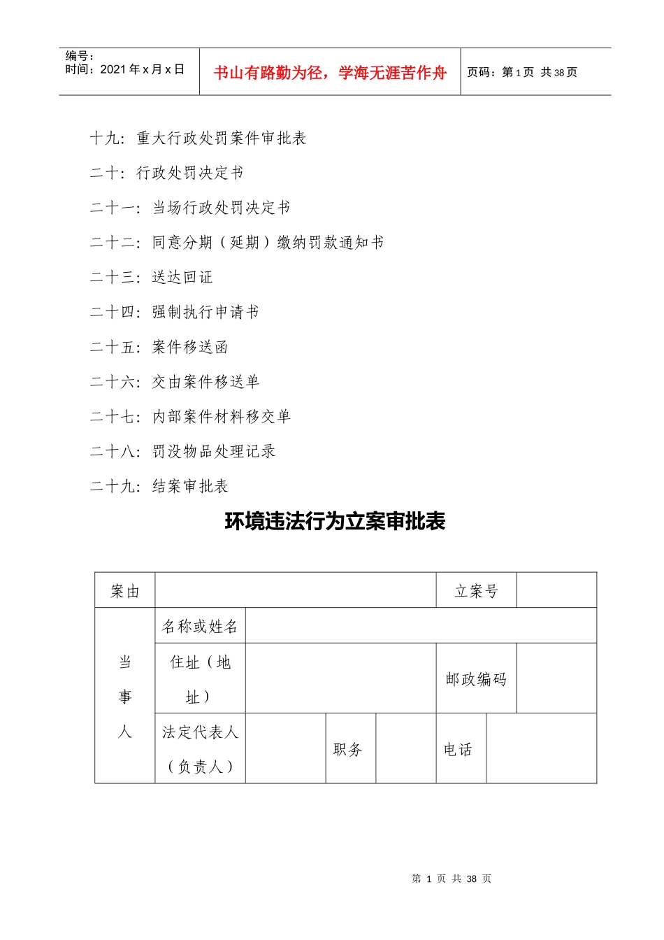 XXXX版行政处罚文书格式_第2页
