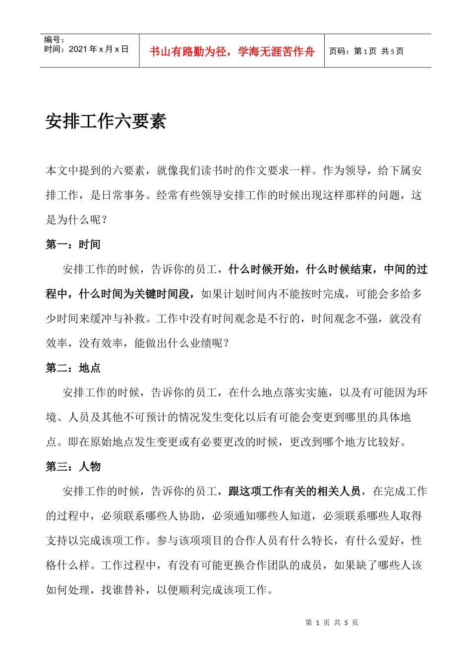 试谈制定年度工作计划的核心要素_第1页