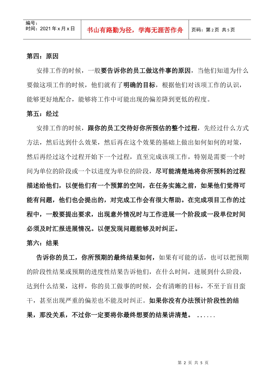 试谈制定年度工作计划的核心要素_第2页