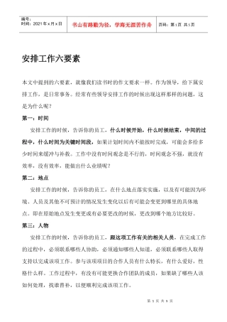 试谈制定年度工作计划的核心要素