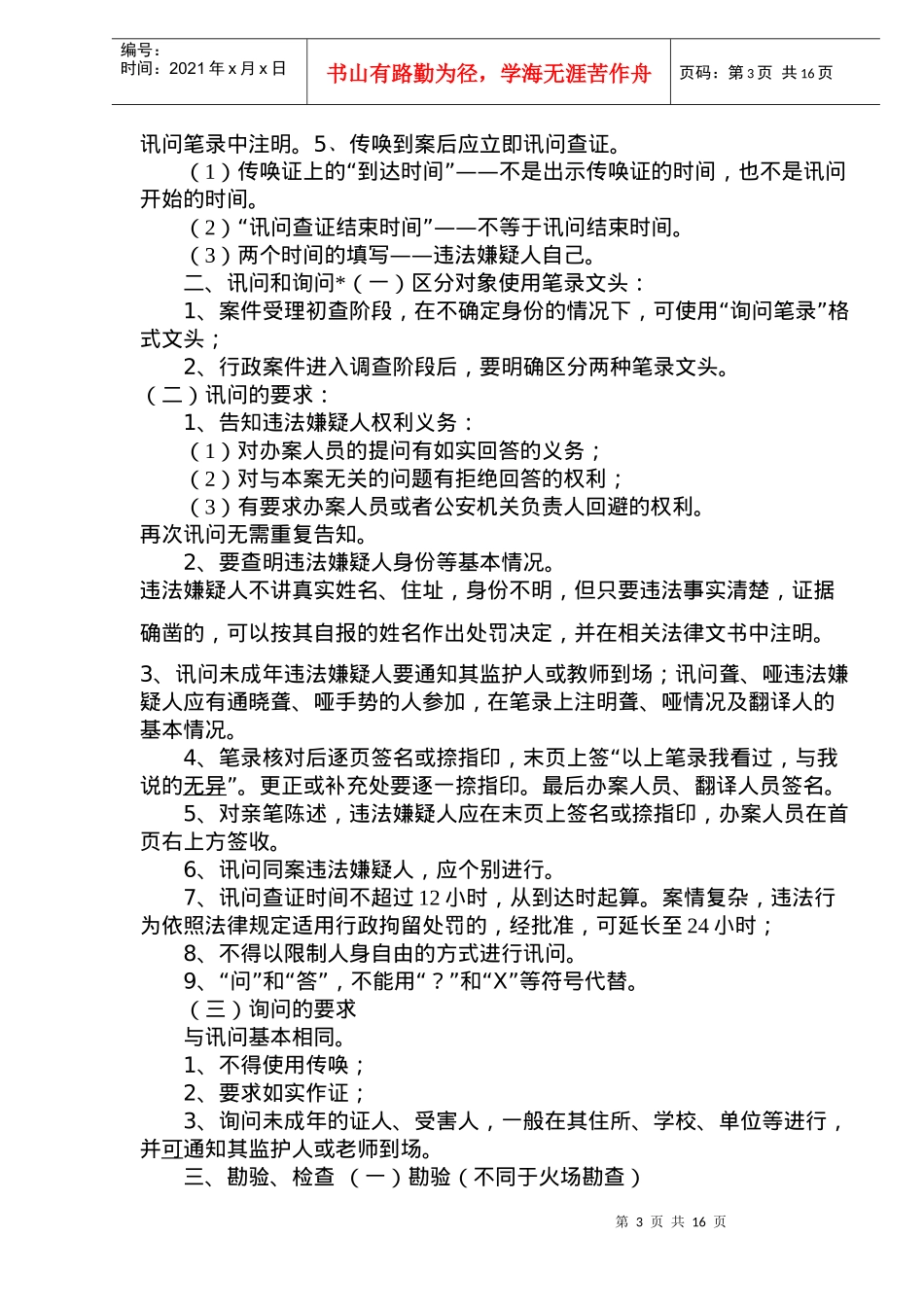 公安机关办理行政案件程序规定(doc16)(1)_第3页