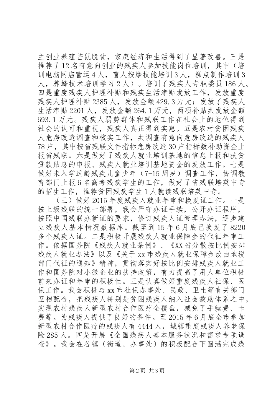 残联上半年工作总结和下半年工作计划_第2页