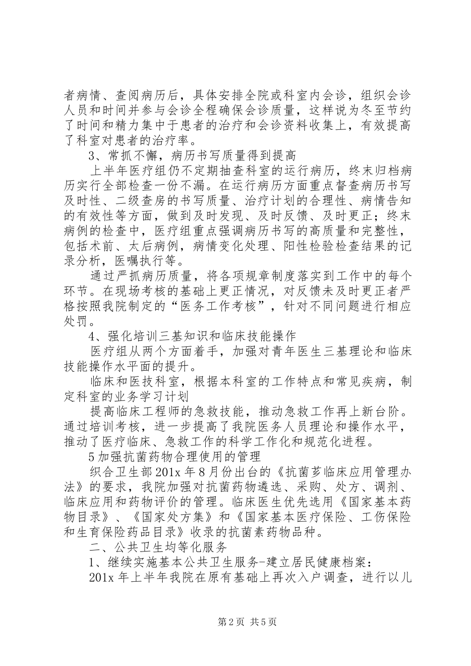 【卫生院20XX年卫生工作计划】卫生院XX年工作计划_第2页
