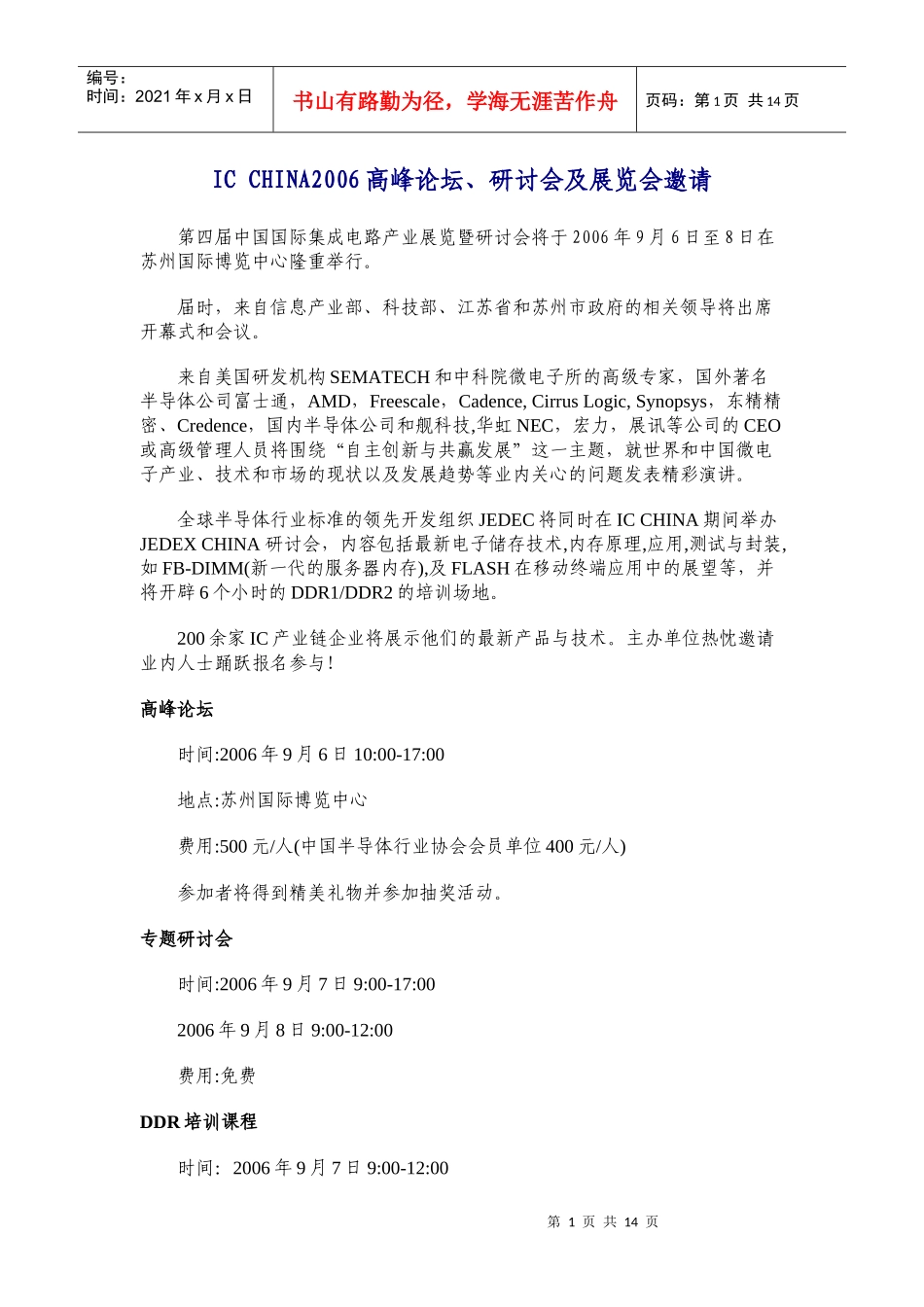 人力资源-2022ICCHINA2006高峰论坛、研讨会及展览会议程及邀请函_第1页