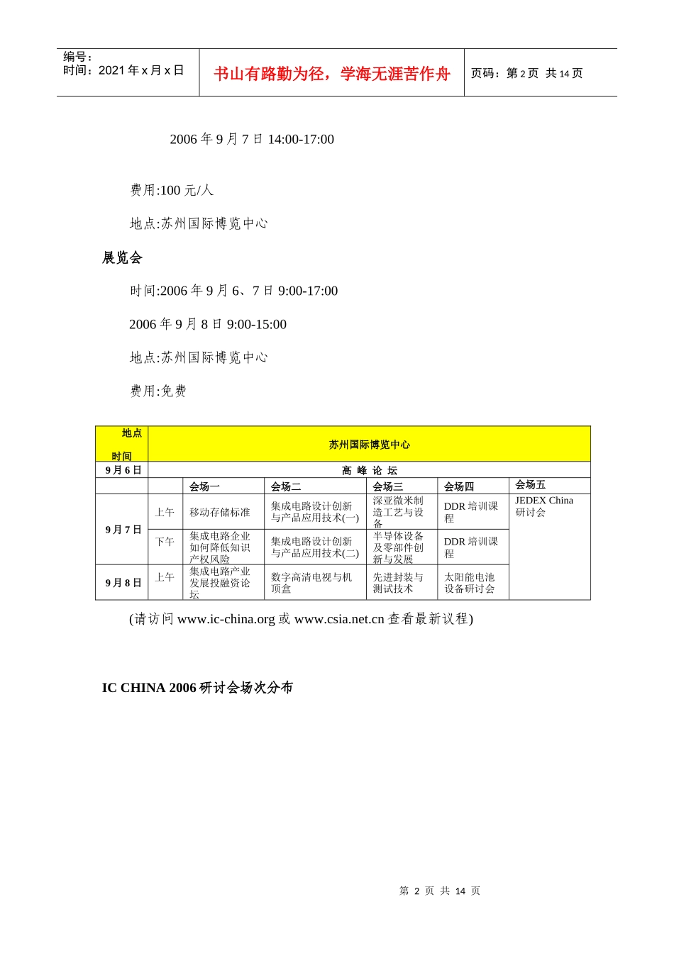 人力资源-2022ICCHINA2006高峰论坛、研讨会及展览会议程及邀请函_第2页