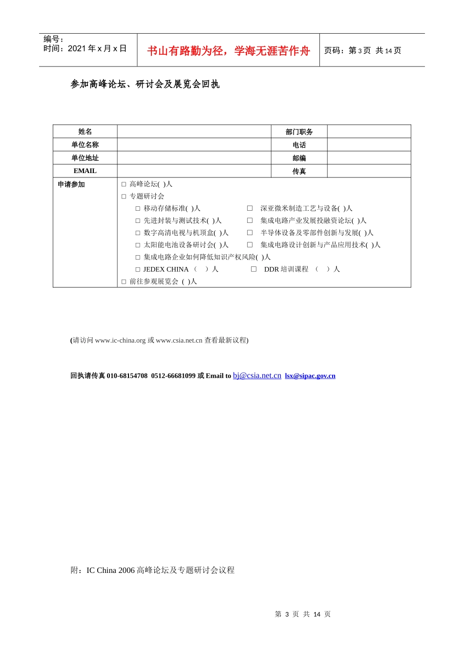 人力资源-2022ICCHINA2006高峰论坛、研讨会及展览会议程及邀请函_第3页