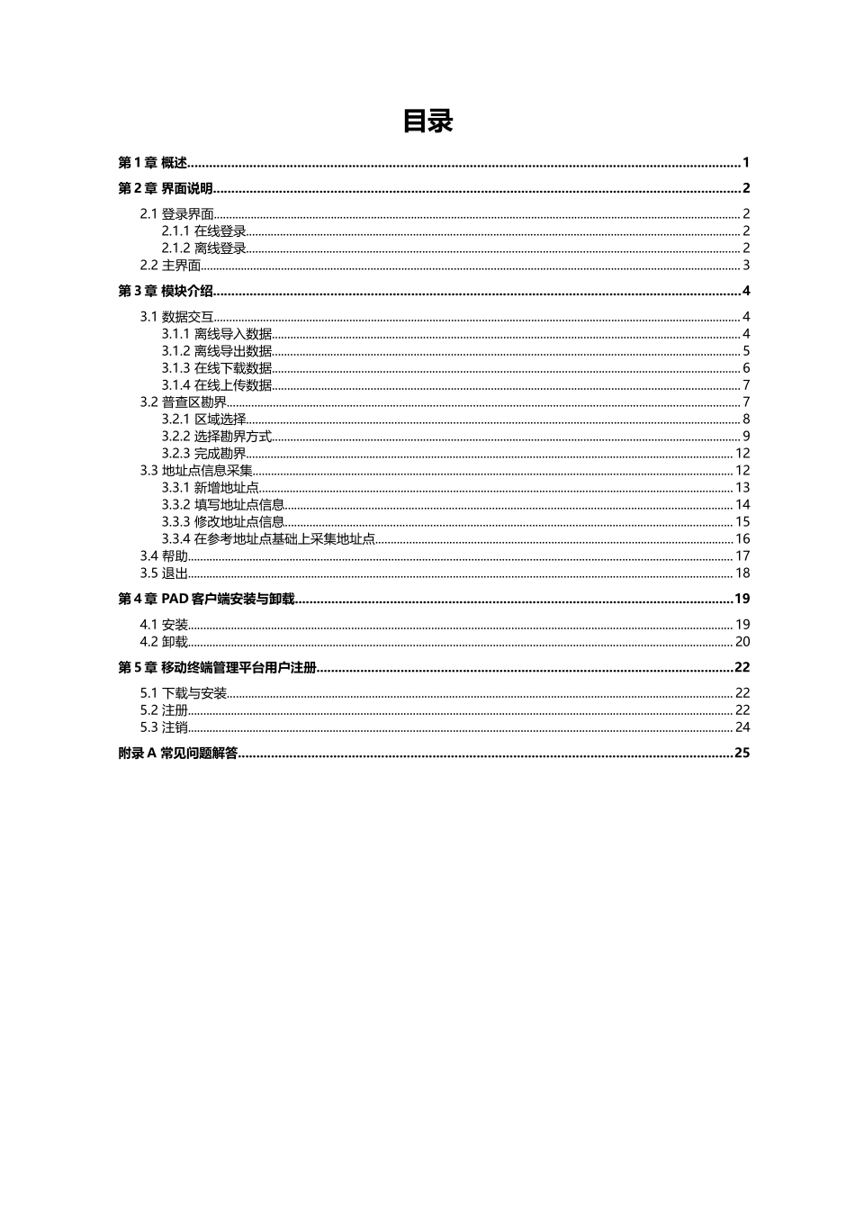第三次全国经济普查普查区划分与管理系统_PAD客户端用_第2页