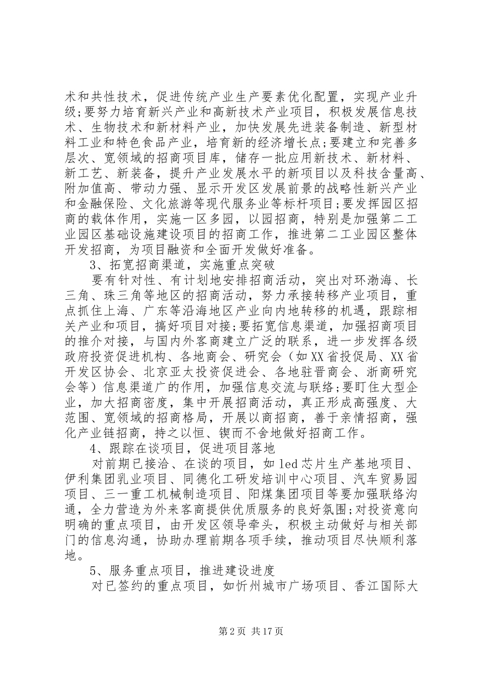 XX年招商工作计划4篇_第2页