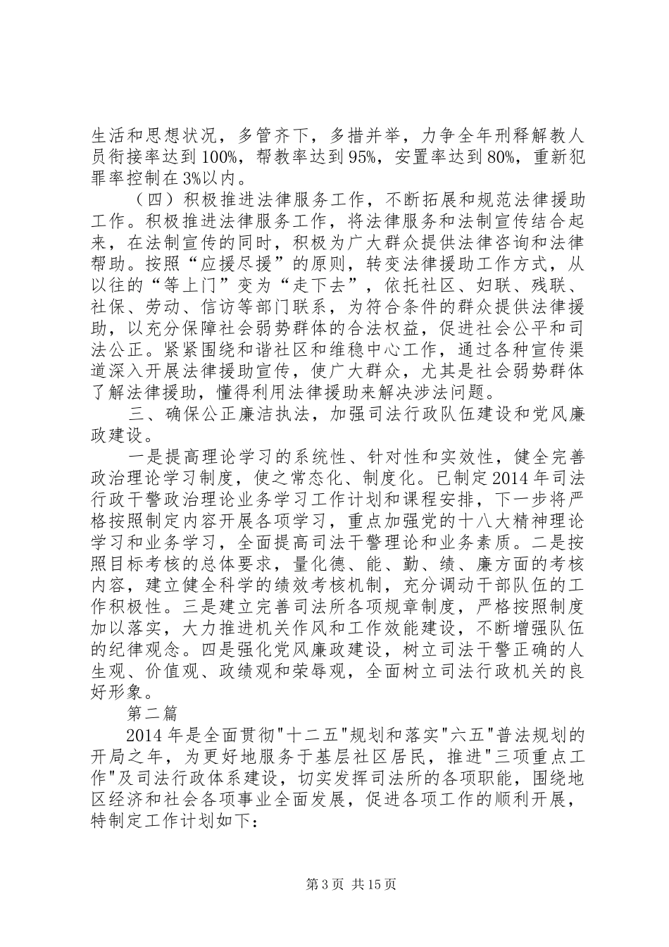 XX年司法行政工作计划(共7篇)_第3页