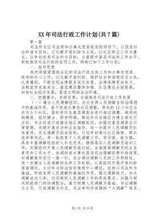 XX年司法行政工作计划(共7篇)
