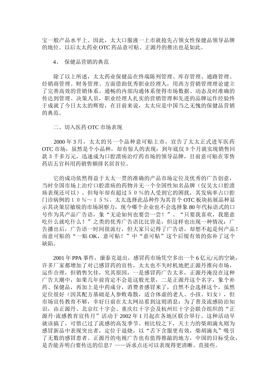 某某药业的成功营销策略_第2页