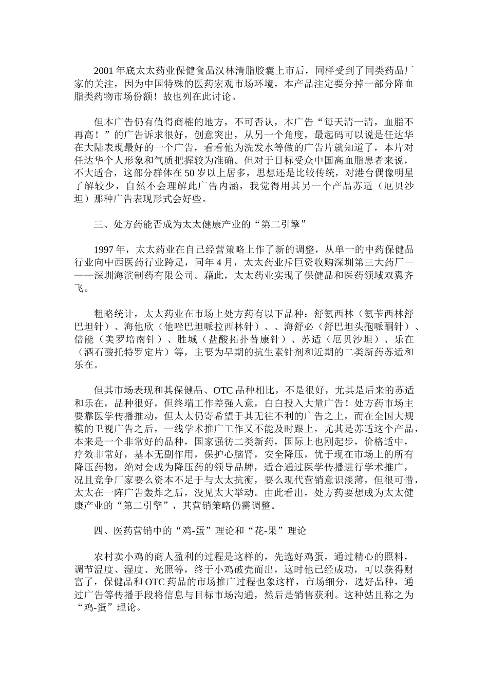 某某药业的成功营销策略_第3页