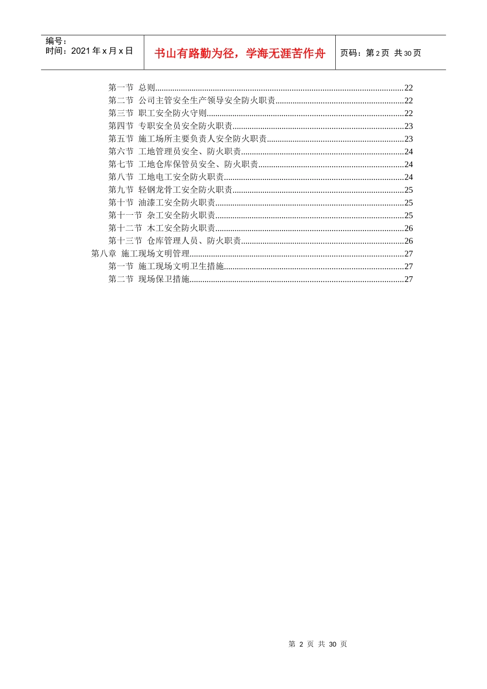 装饰工程投标书(DOC29页)_第2页