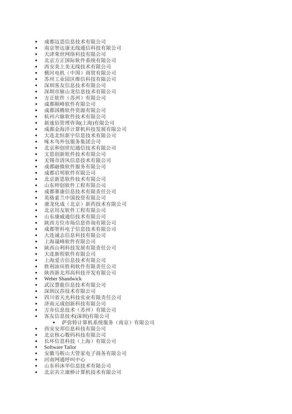 服务外包企业_第3页