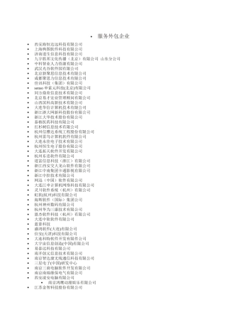 服务外包企业