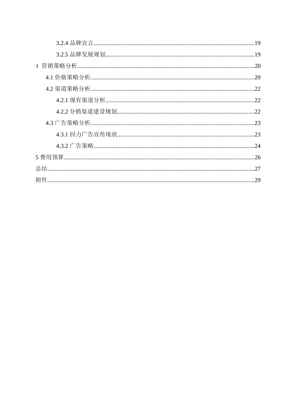 第六小组--回力鞋营销策划案_第3页
