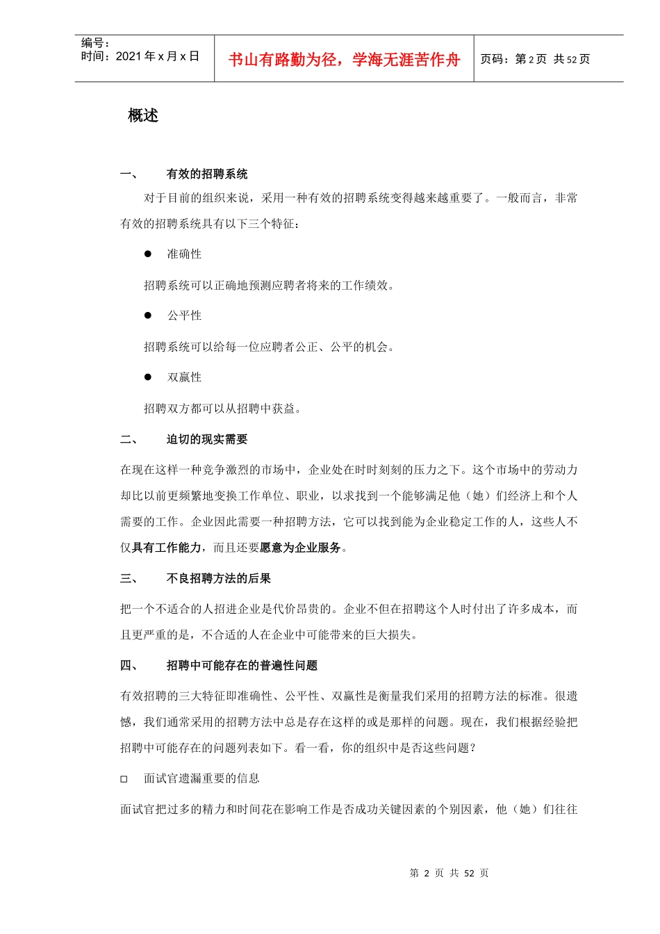 人力资源-2022TS面试方法培训手册_第2页