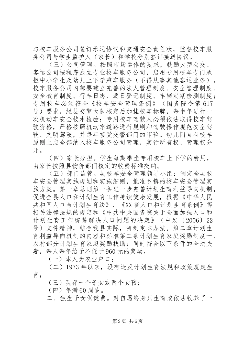 XX县区计划生育利益导向机制实施办法_第2页