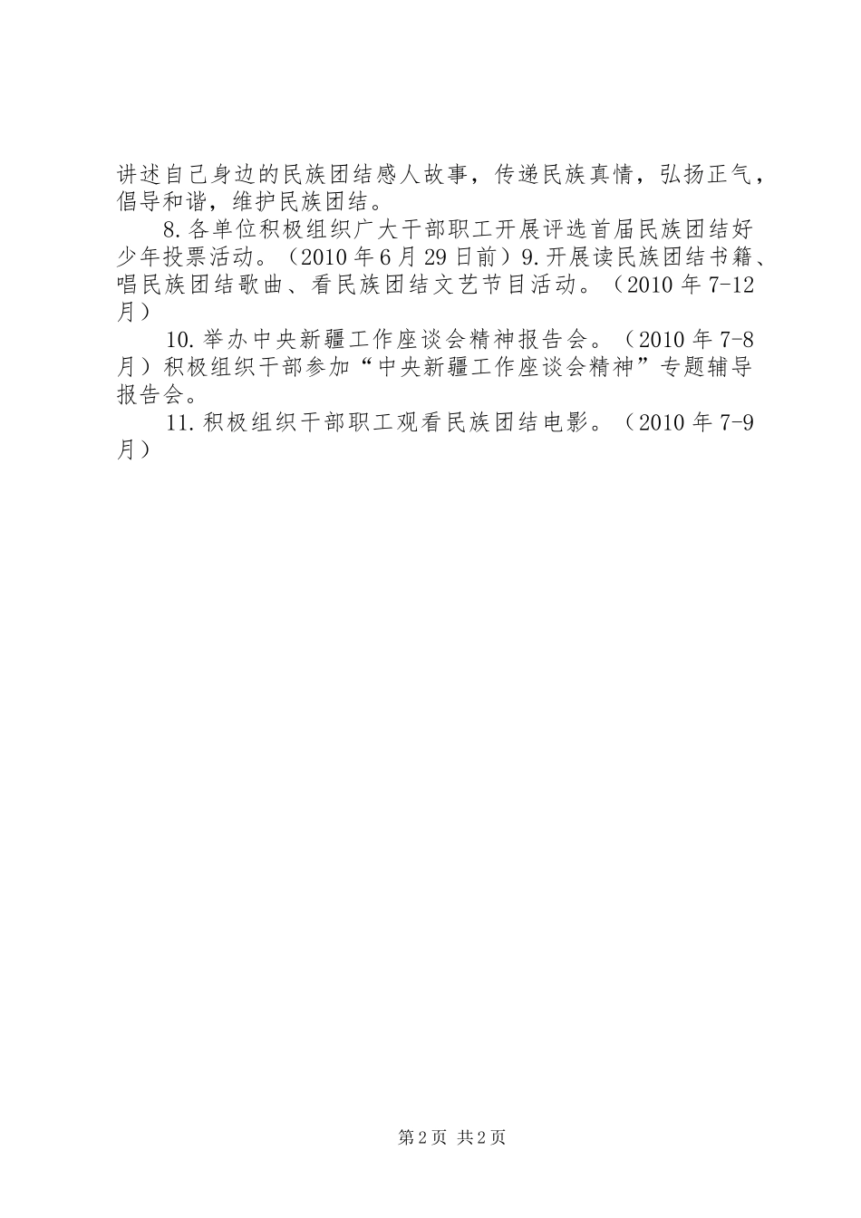 “热爱伟大祖国、建设美好家园”第一阶段活动计划[精选多篇]_第2页