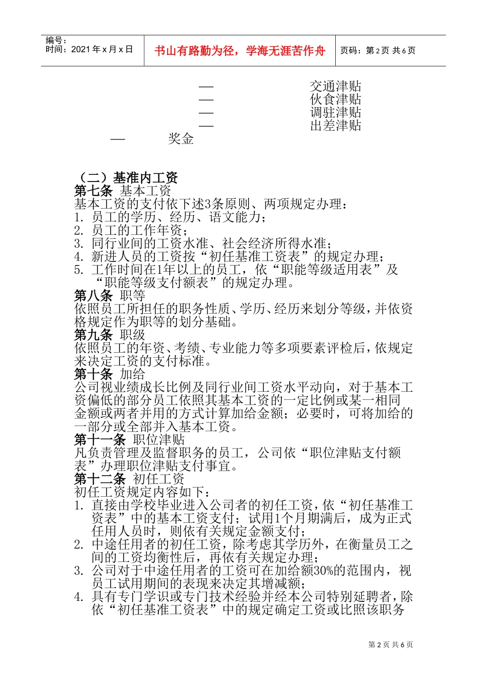职称薪酬管理制度_第2页