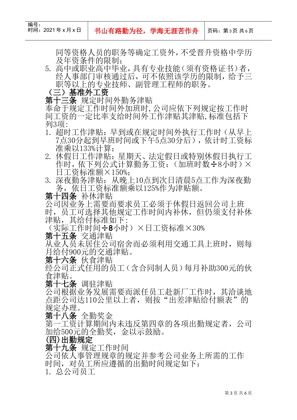 职称薪酬管理制度_第3页