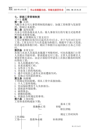 职称薪酬管理制度