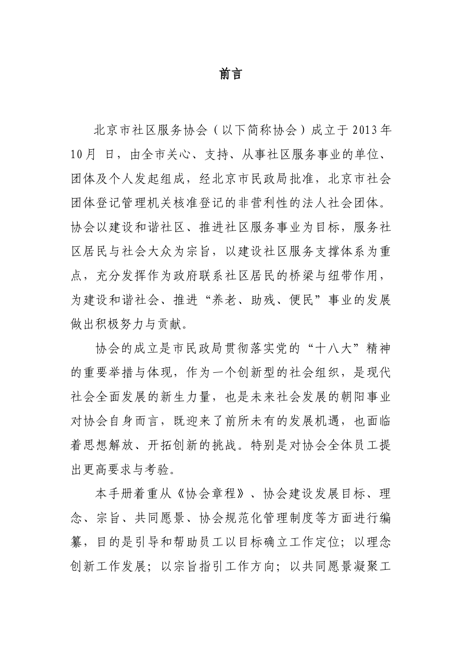 某社区服务协会工作手册_第2页